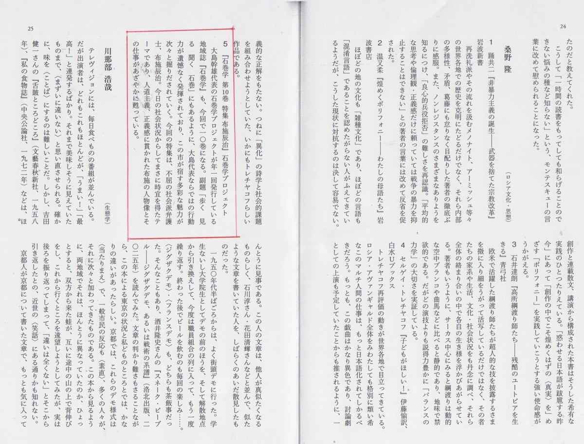 みすず書房の「読書アンケート2025」で桑野隆氏が「石巻学10号布施辰治特集をとりあげてくれました。
