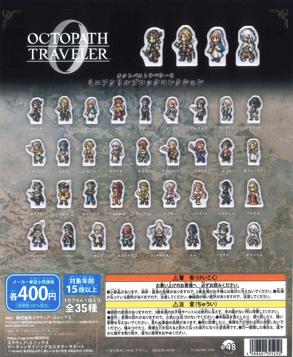 未開封】オクトパストラベラー朗読劇物販品 アクリルスタンド