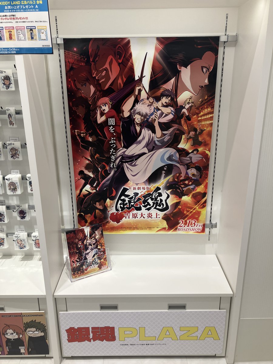 POP UP STORE「銀魂PLAZA」 tweet media