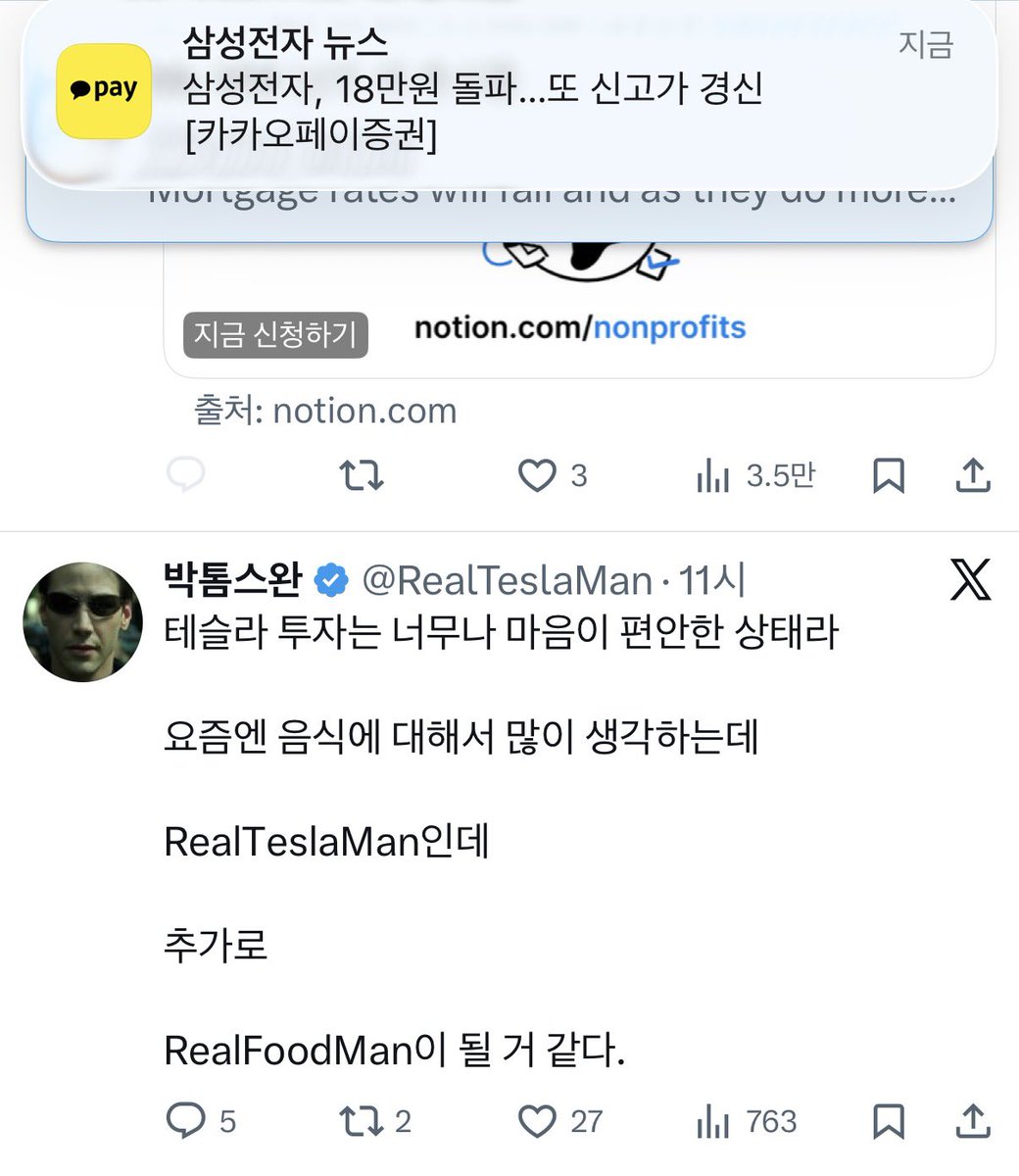 삼성전자 신고가 돌파 18만원
feat. 박톰스완