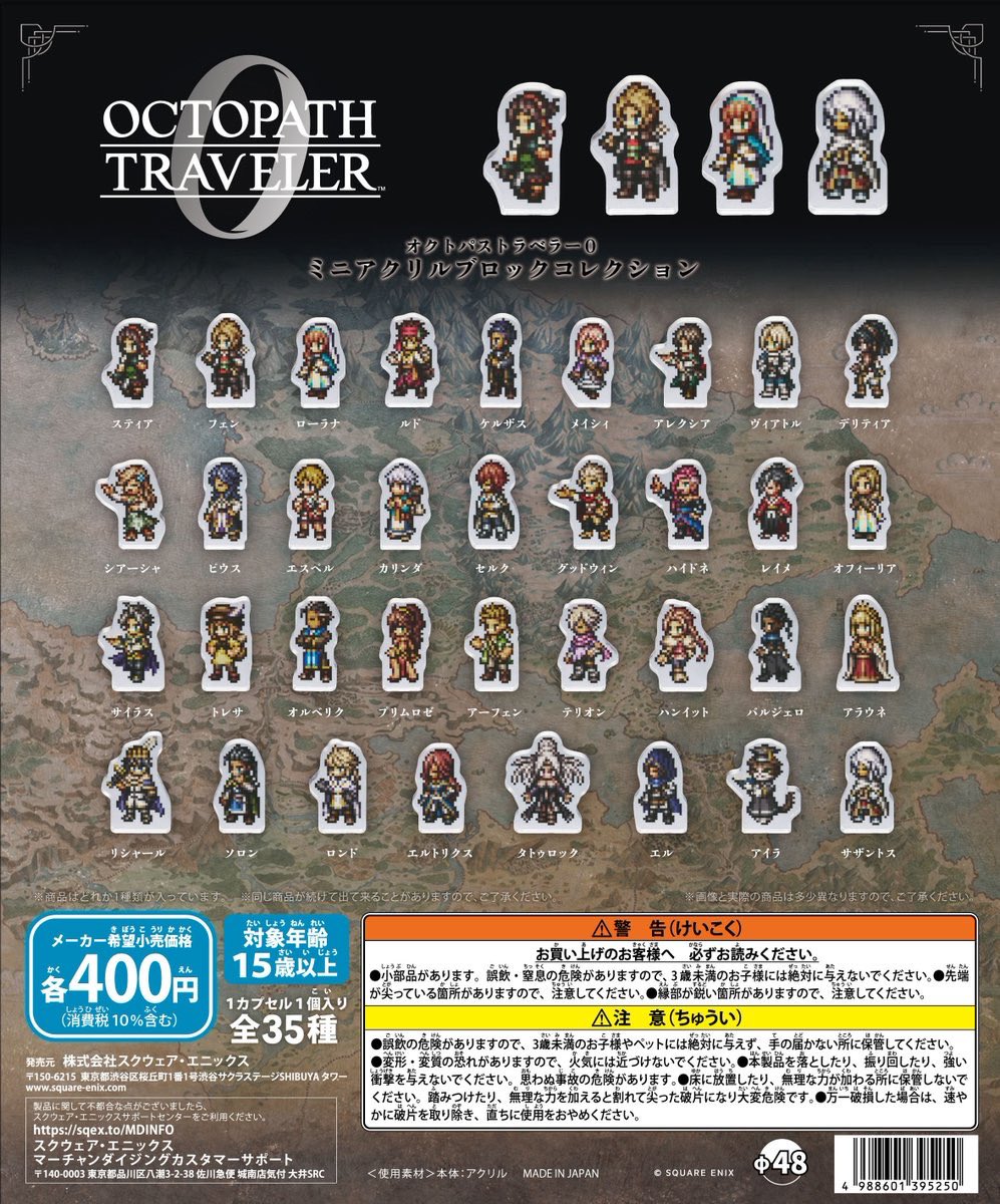 オクトパストラベラー0ミニアクリルブロックコレクション】 Oshi-pla