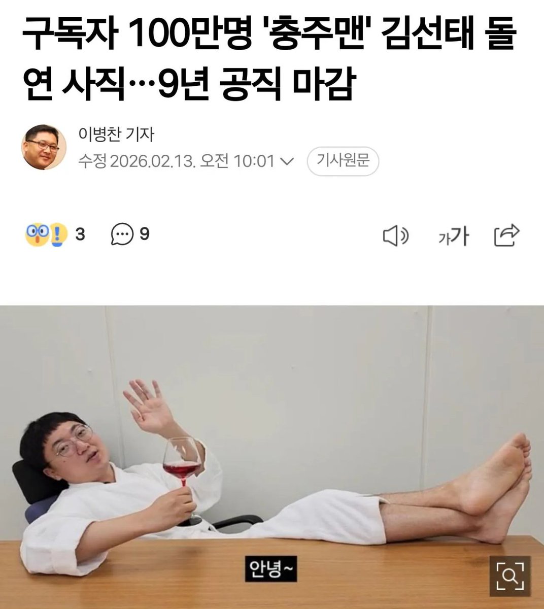 구독자 100만명 '충주맨' 김선태 돌연 사직…9년 공직 마감