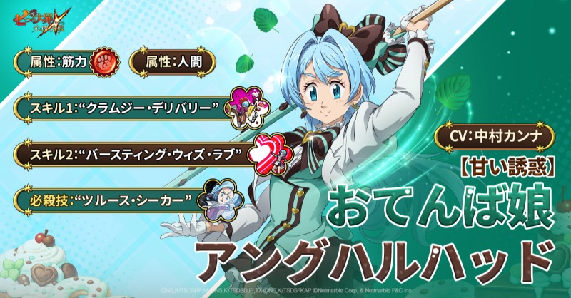 公式】 七つの大罪 ～ 光と闇の交戦（ひかりとやみのグランドクロス