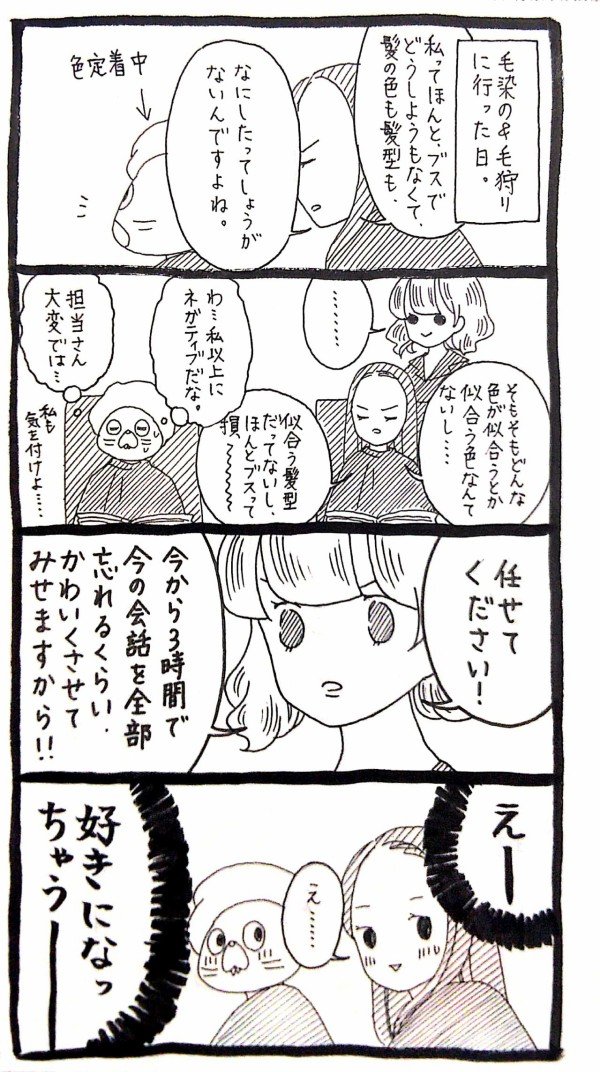 好きになっちゃう