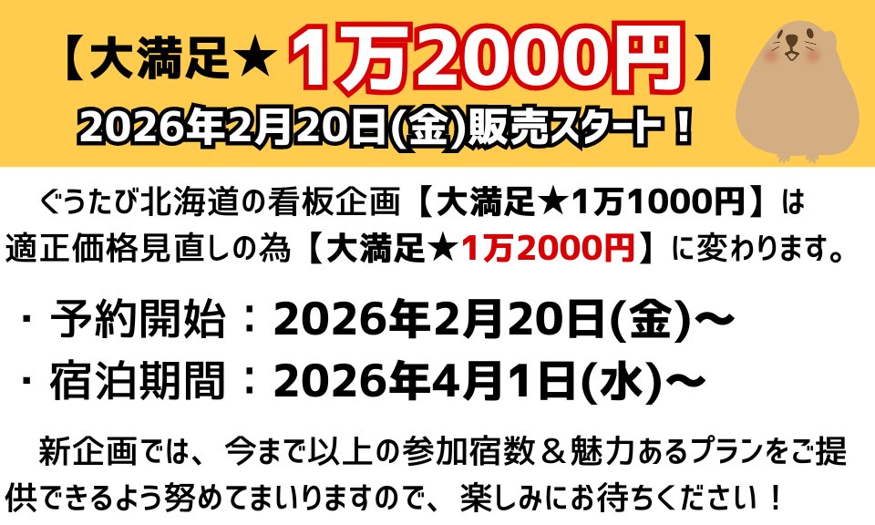 新企画【大満足☆1万2000円】プランは明日より公開！ スタッフみんな