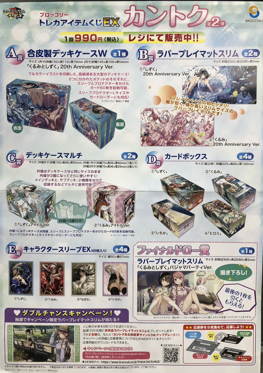🌟新作情報🌟 2/13(金)発売‼️ ブロッコリー ✨✨トレカアイテムくじEX