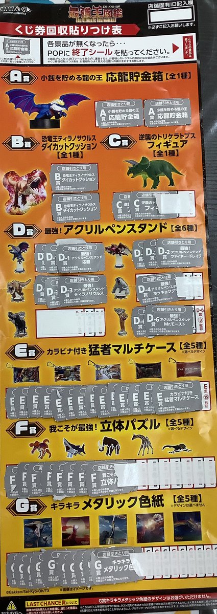 🌟くじコーナーからお知らせ🌟 🌟#DMMくじ ❤️#最強王図鑑 残り