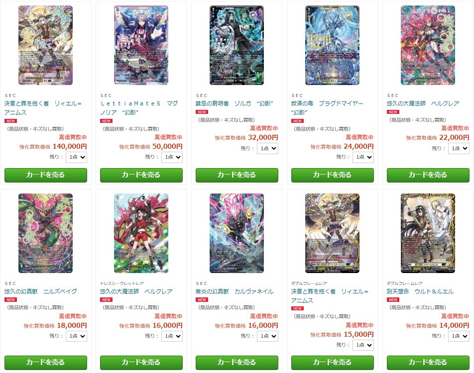 ヴァンガード 買取】 幻真星戦のカード買取ります！ 決意と罪を抱く者