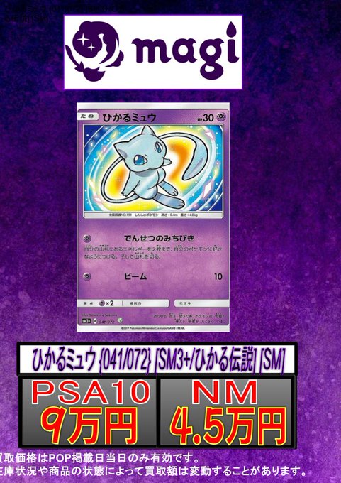 🔥ポケカ 買取情報🔥】 ✨ひかるレックウザ【SM】✨ ✨PSA10 9.5万円