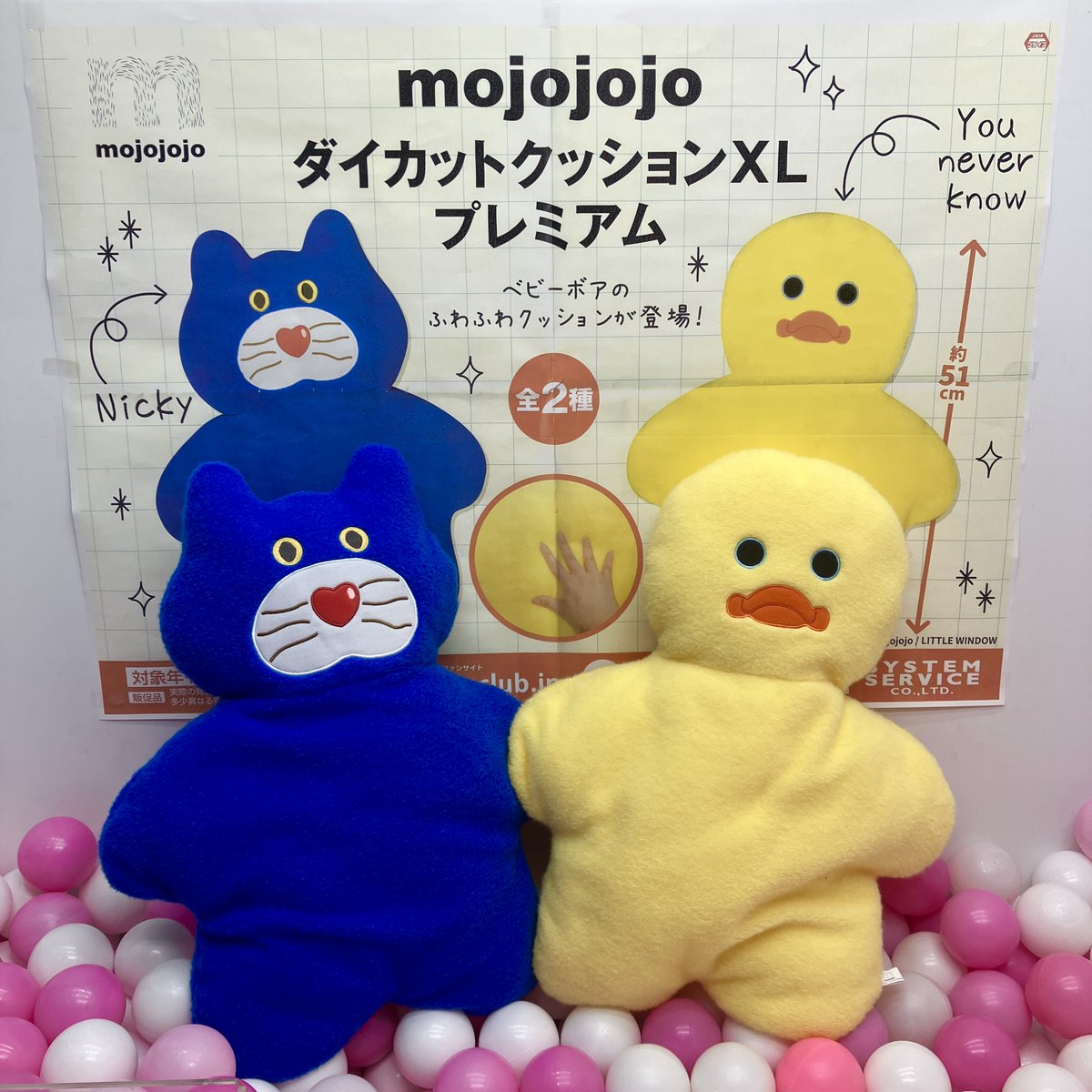 ❣本日の新景品❣ 『mojojojo』のダイカットクッションがXLプレミアム 