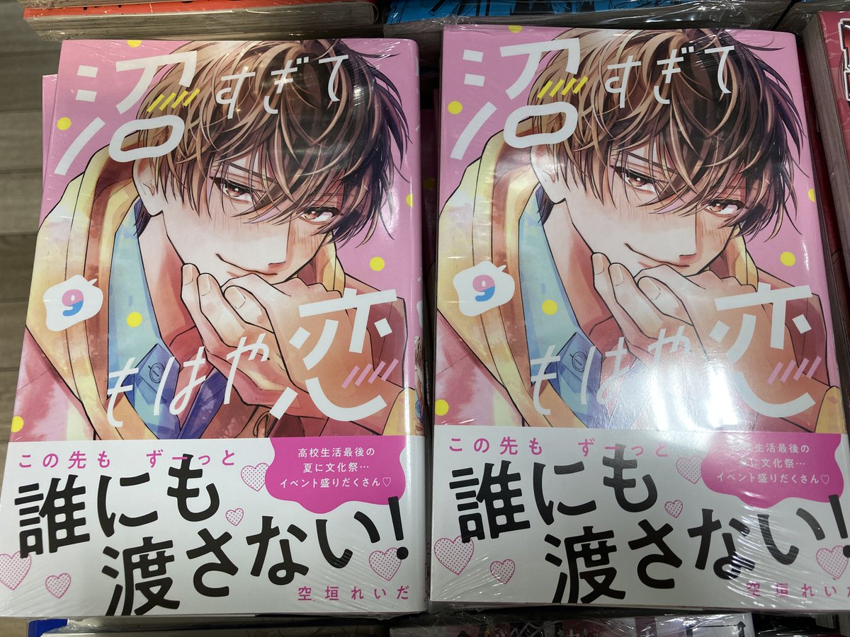 書籍入荷情報】 「沼すぎてもはや恋(9)」 入荷しましたくわ