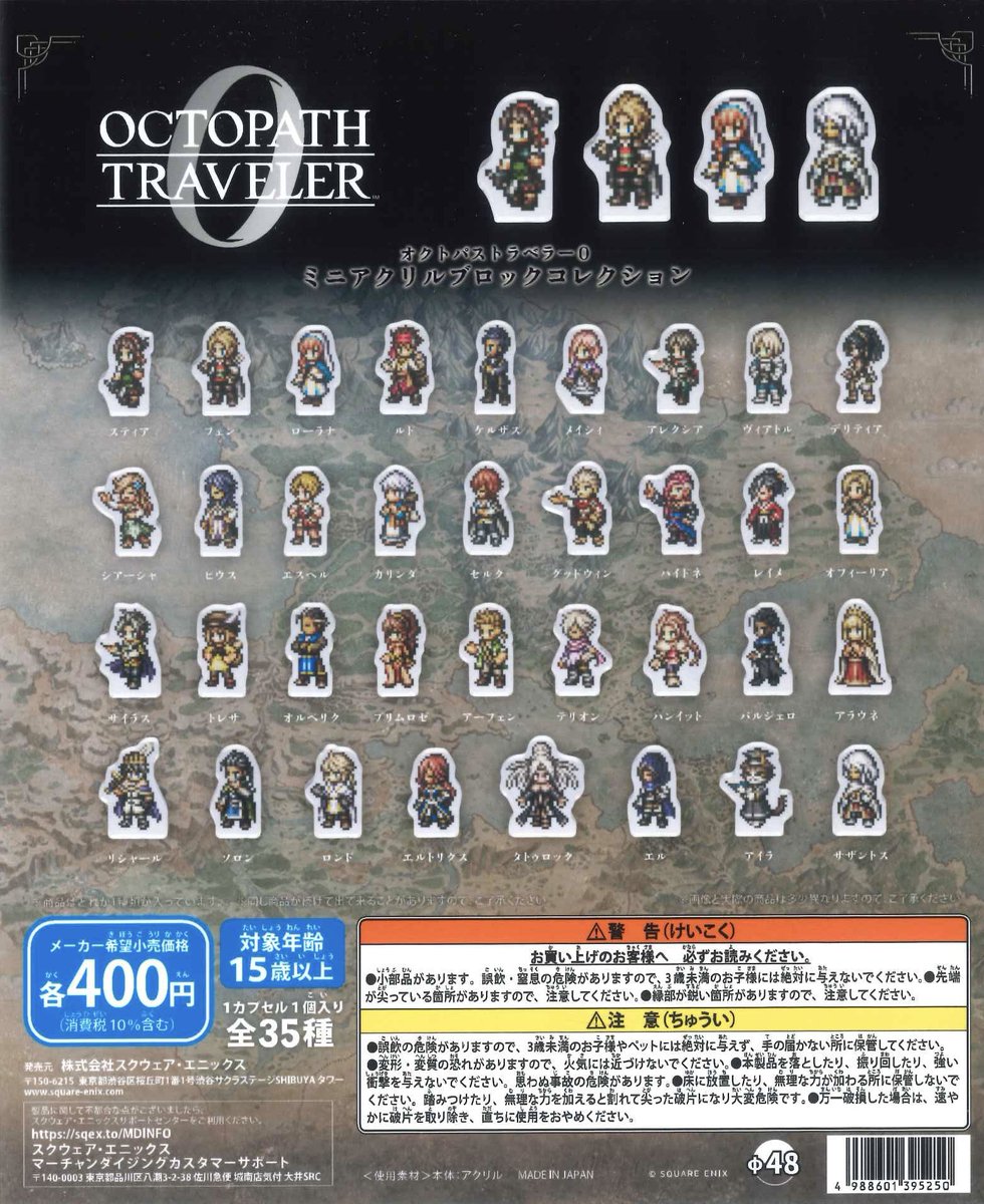 🌟入荷情報🌟 ✦ オクトパストラベラー0 ミニアクリルブロック