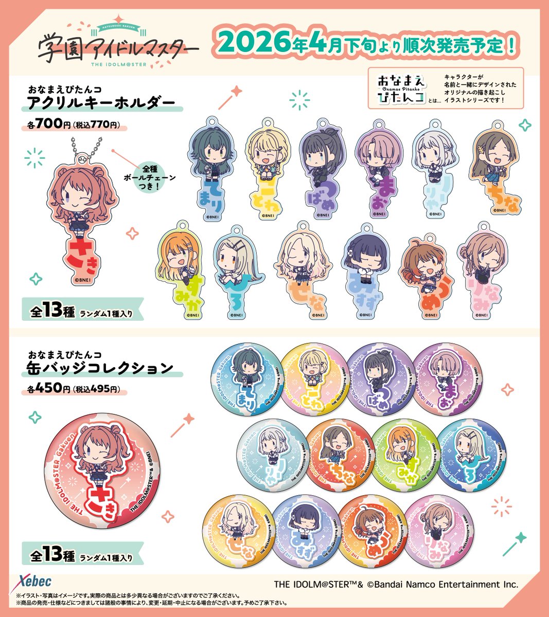 新商品のお知らせ✨】 学園アイドルマスターより、オリジナル描き