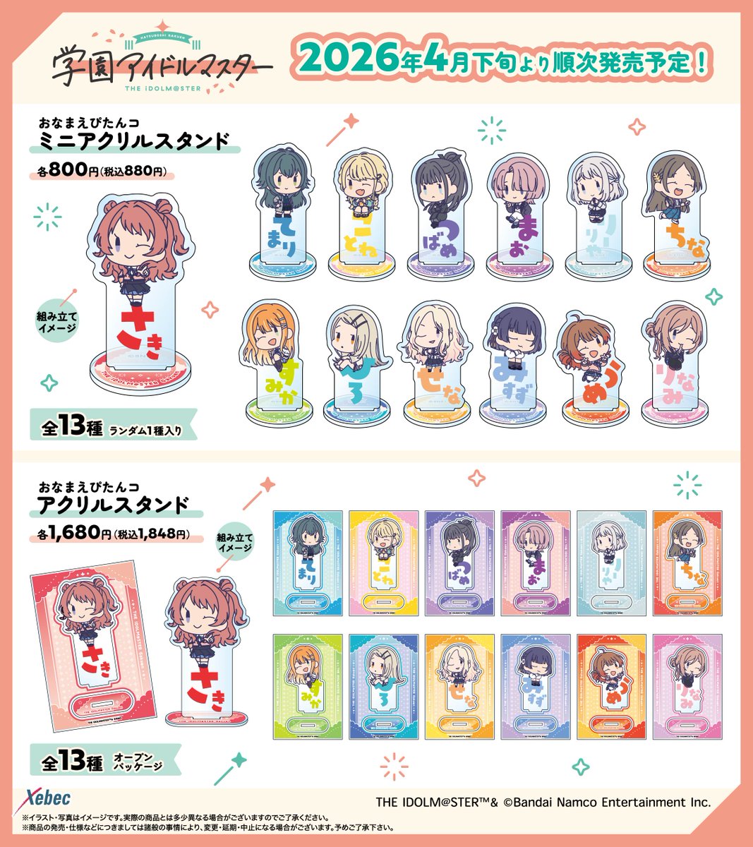 新商品のお知らせ✨】 学園アイドルマスターより、オリジナル描き
