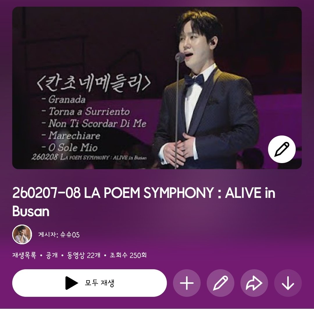 260207-08 LA POEM SYMPHONY : ALIVE in Busan

<재생목록 모음> youtube.com/playlist?list=…