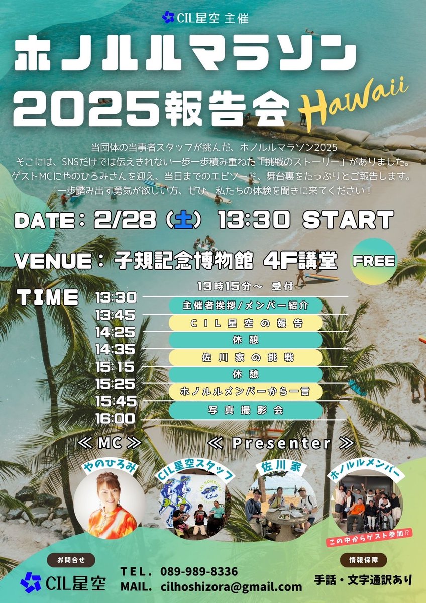 yanobeya's tweet photo. 2/16の部屋ゲスは佐川陸さん  
2020年8月、16歳で突然の脳出血　→7ヶ月後に退院
現在、天然藍とコンクリートのアート作品 制作中🖼️
ホノルルマラソンに出場・・？🏃
って、陸君 アグレッシブ過ぎません？笑  

🗓️2.28（土）ホノルルマラソン2025報告会 @子規記念博物館
#やの部屋 #南海放送 #CIL星空 https://t.co/VaWjBvgchA