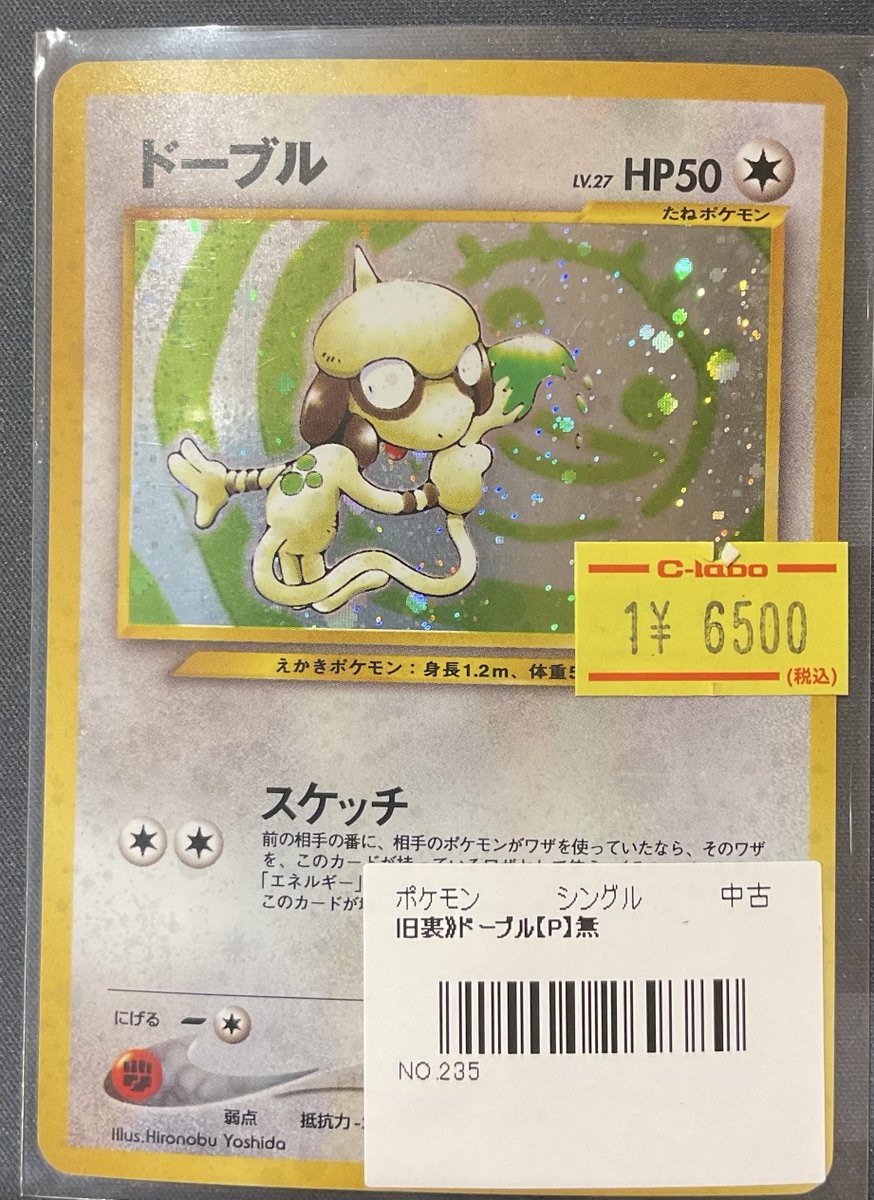 ポケカ 販売情報】 旧裏 ドーブル P 特価¥6,500 こちらショーケースに