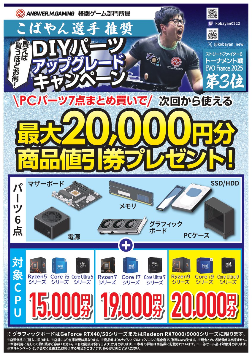 自作PCを応援📣📣 ・PCパーツ一式購入で商品値引券プレゼント ・組立