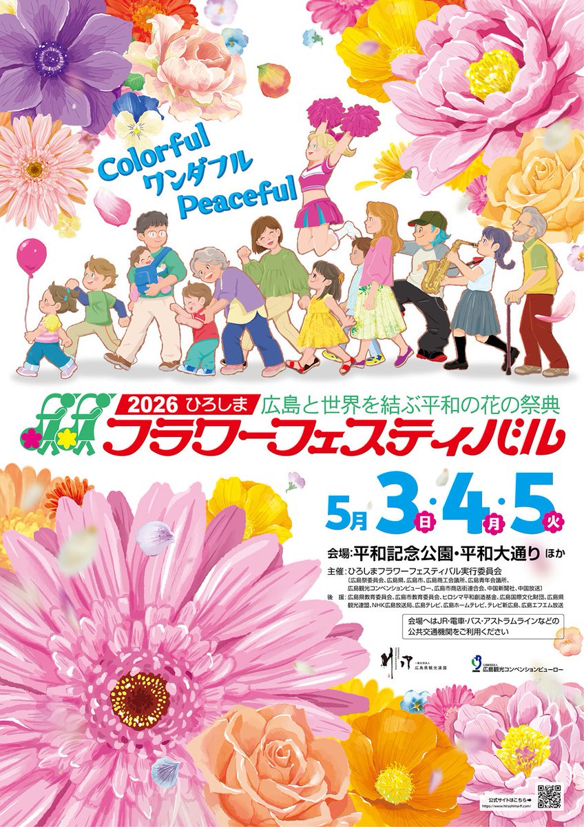 ひろしまフラワーフェスティバル tweet media