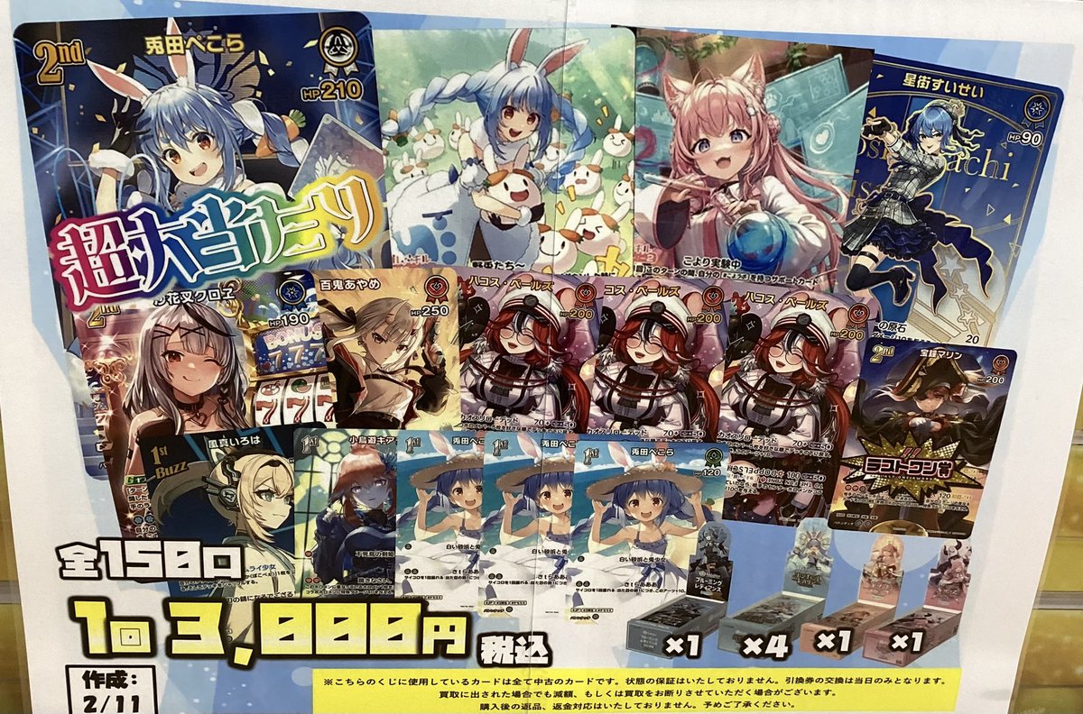 本日1️⃣1️⃣時より開店です♪ ✨ホロカ3️⃣0️⃣0️⃣0️⃣円くじ