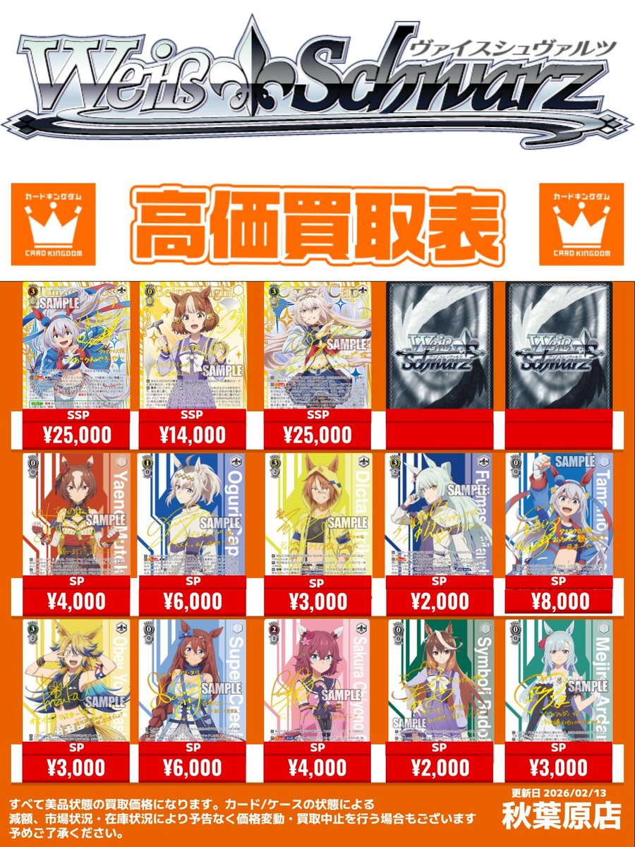 ヴァイスシュヴァルツ #ウマ娘 #シングレ 買取情報】 “白い稲妻