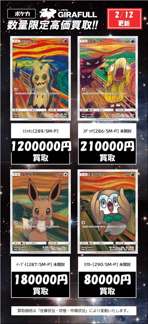 ポケカ #買取情報】 💜ミミッキュ(ムンク)289/SM-P💜 💛ピカチュウ