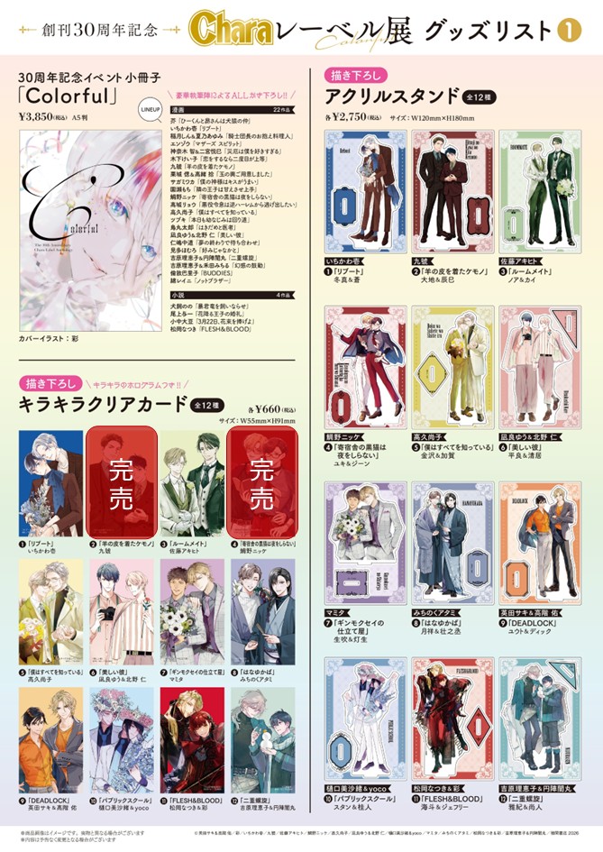 ₊˚︶︶︶︶︶︶︶︶︶︶︶ ⠀創刊𝟑𝟎周年記念 ⠀⠀「 #Charaレーベル