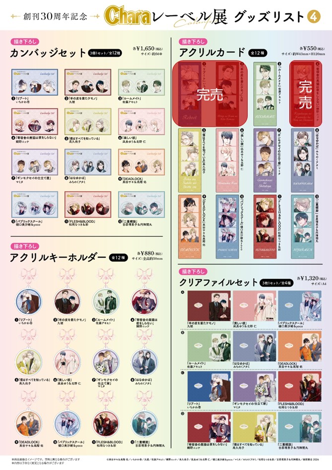 ₊˚︶︶︶︶︶︶︶︶︶︶︶ ⠀創刊𝟑𝟎周年記念 ⠀⠀「 #Charaレーベル