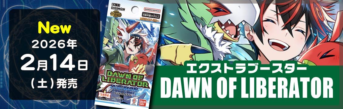 デジモンカード #デジカ #通販 デジモンカード最新弾 [EX11]エクストラ