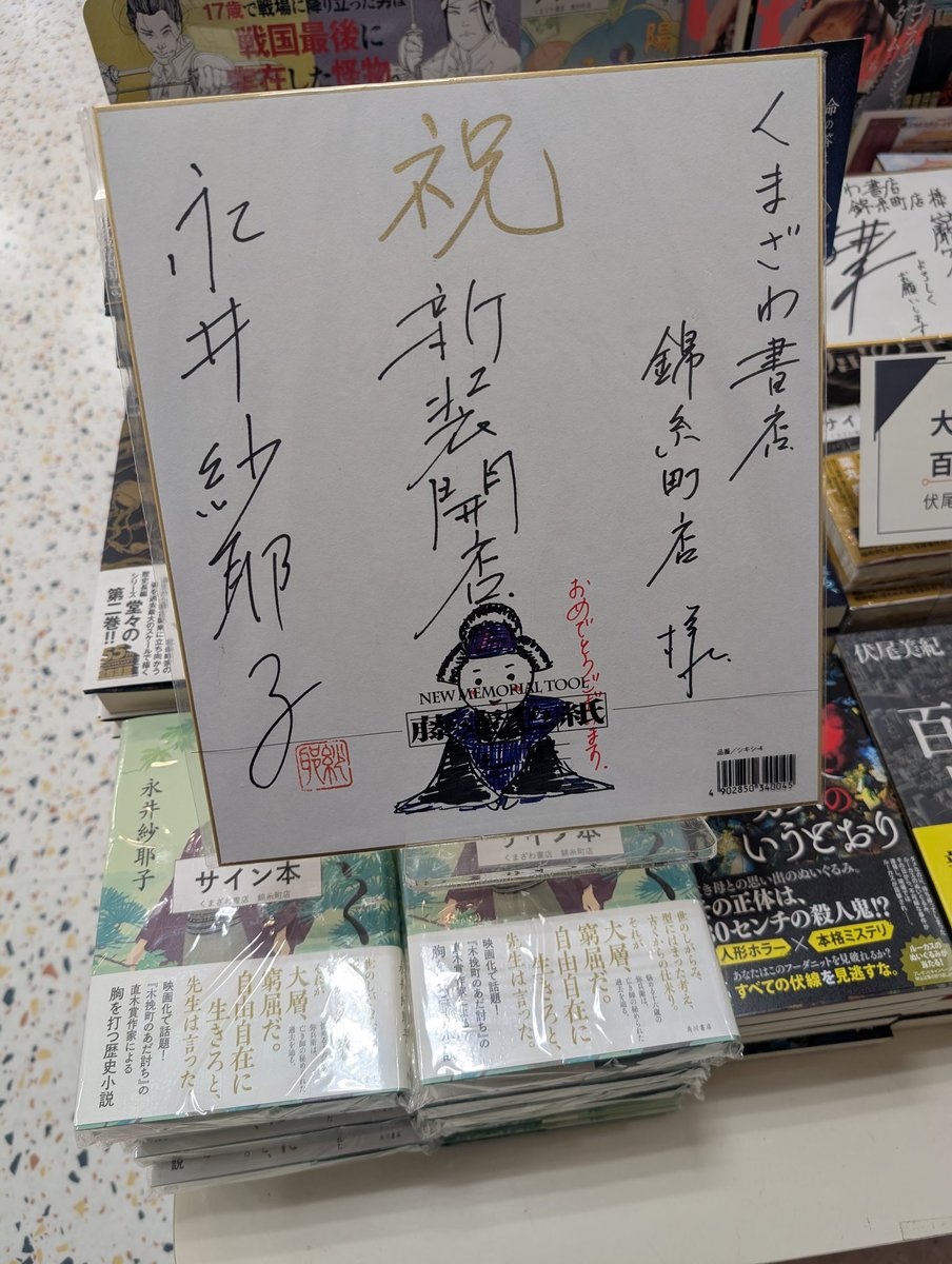 映画化を控えている『木挽町のあだ討ち』の直木賞作家、永井紗耶子先生