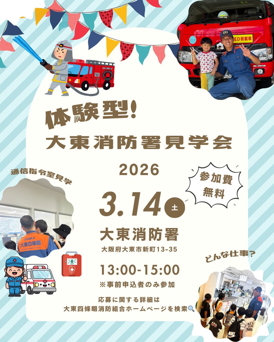 ds119fd's tweet photo. 🚒参加者応募✨体験型！大東消防署見学会📸👨🏻‍🚒
２０２６年３月１４日１３時～１５時　
場所 :大東消防署　（大阪府大東市新町13-35)
前回好評だった消防車両や庁舎見学に加え、模擬体験で１１９番通報に挑戦出来る見学会を開催🫡
参加方法はこちら→https://t.co/J3WKfKU0n2 https://t.co/rHRQke35Ej