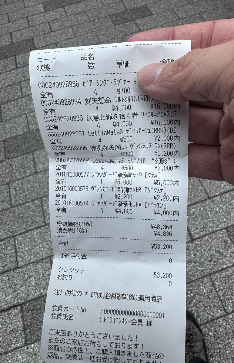 低レアしか買ってないのに高いよ