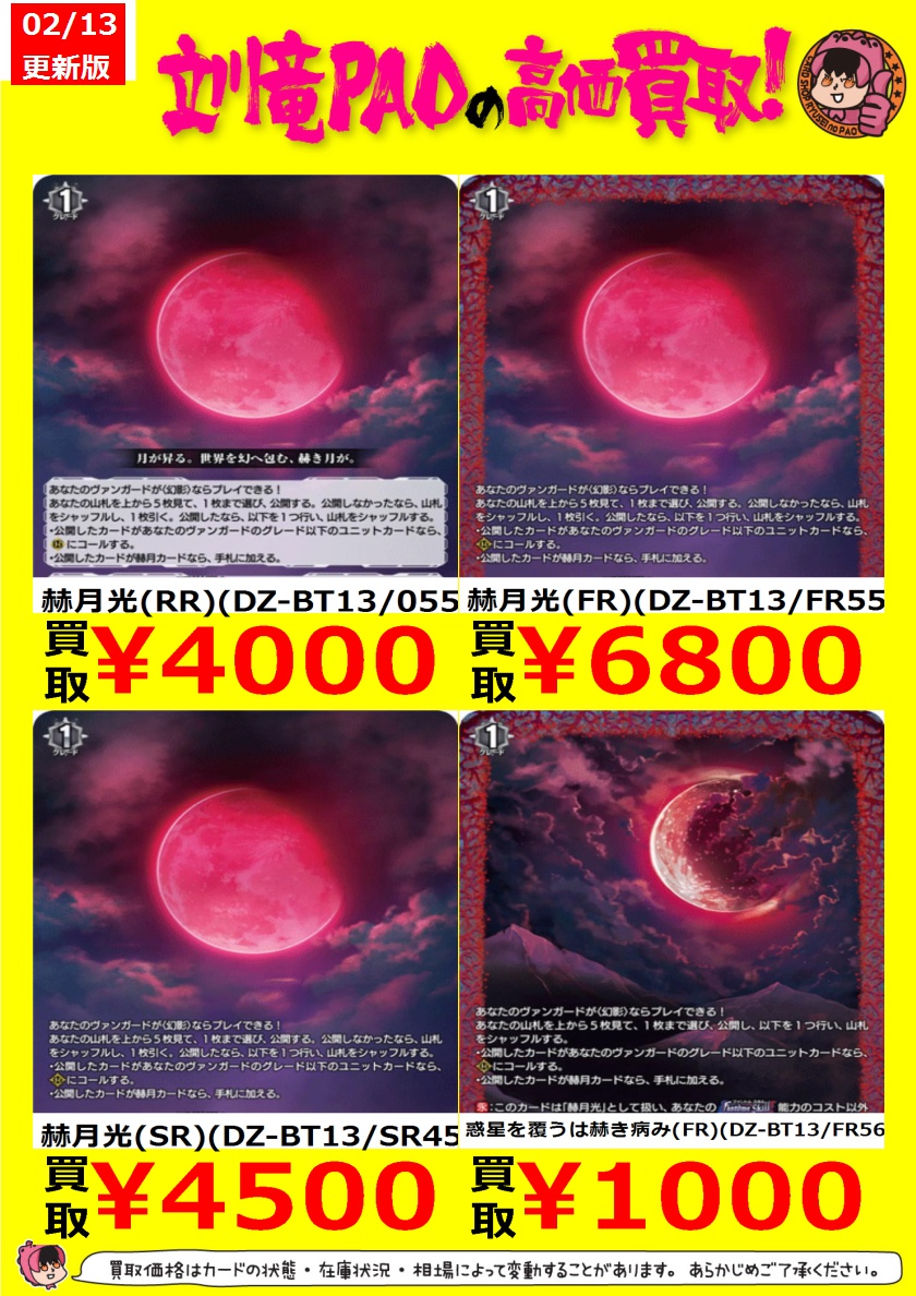 🔥立川竜PAO全力買取🔥 #ヴァンガード 🌟最新弾🌟 赫月光が無くなり