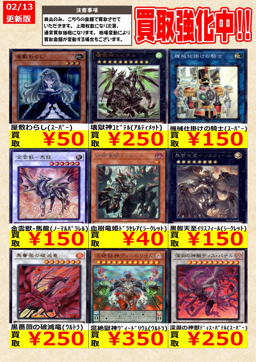 遊戯王】高価買取中！ 告知時点での金額で美品のみが対象です。 在庫が