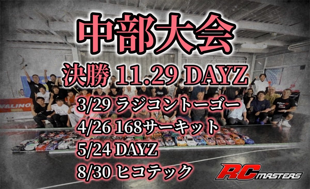 doscaraskun's tweet photo. #rcmasters #ラジコントーゴー https://t.co/2RwKzDLSP5