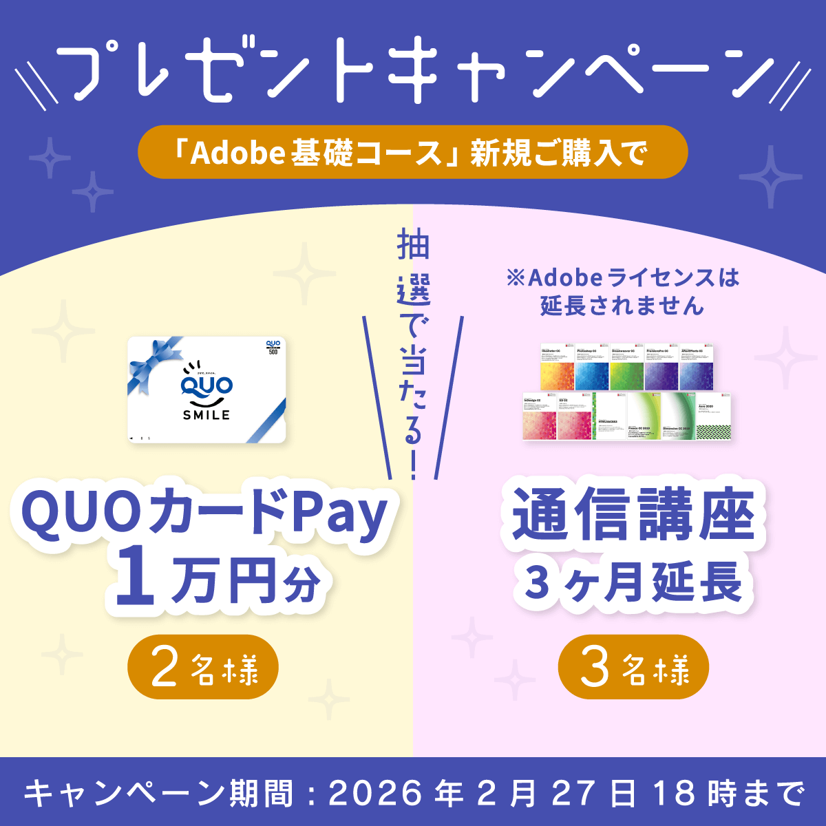 advan_online's tweet photo. 2/27(金) 18時まで⭐️
＼プレゼントキャンペーン実施中🎁／
「Adobe基礎コース」をご購入いただくと、合計5名様に豪華景品をプレゼント！

・QUOカードPay1万円分　2名様
・通信講座3ヶ月延長　3名様

是非この機会にご購入ください😊
https://t.co/qvEu2K0QGe

#adobe #アドビ #通信講座 #キャンペーン https://t.co/N39zxpG6mh