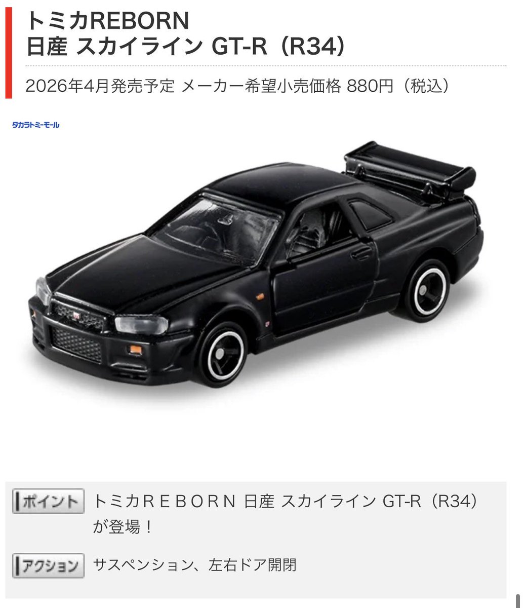 タカラトミーモール限定 このタイミングでS2000復刻か(欲しい) REBORN