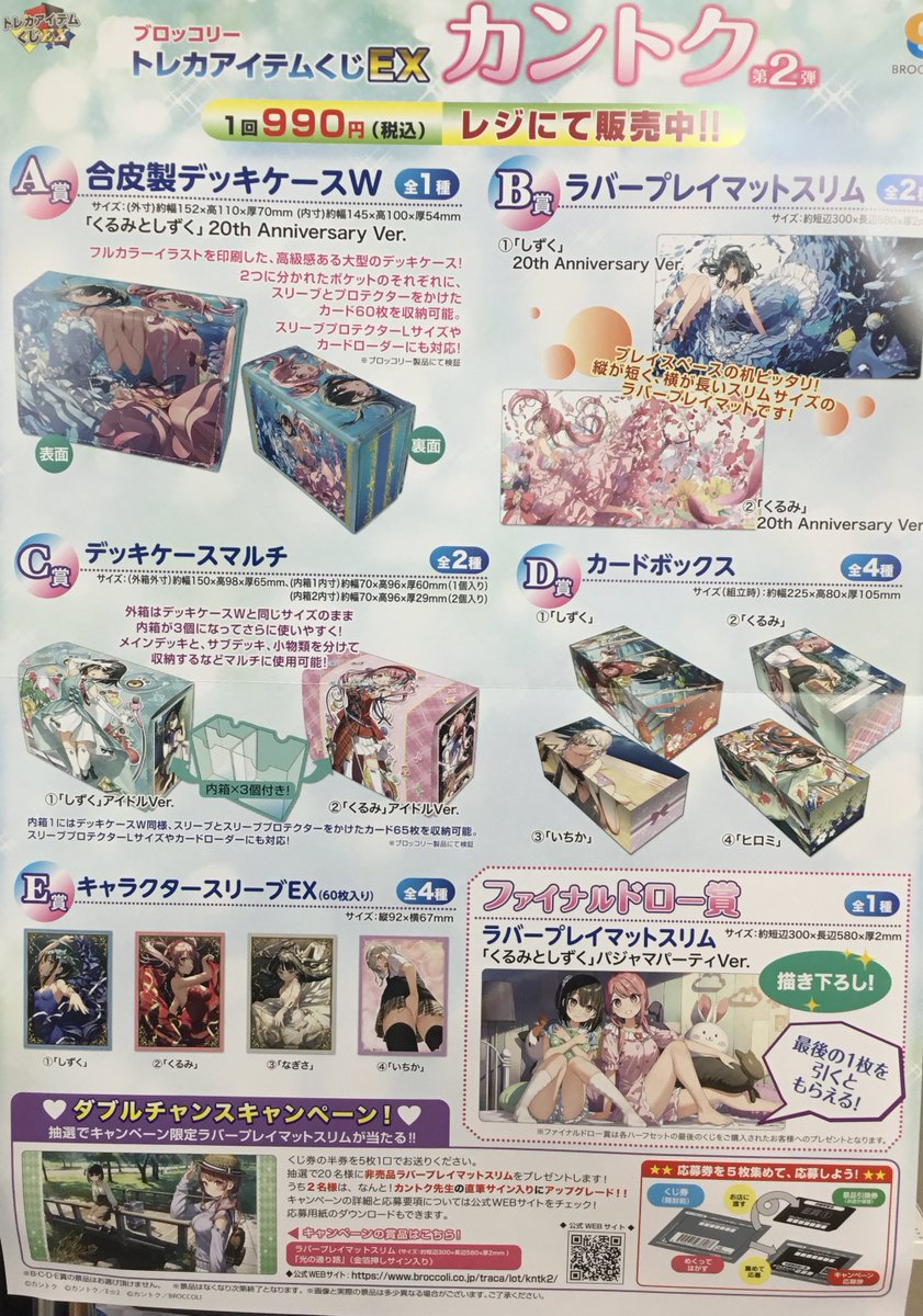 ブロッコリートレカアイテムくじEX #カントク 第2弾 1回税込『990円