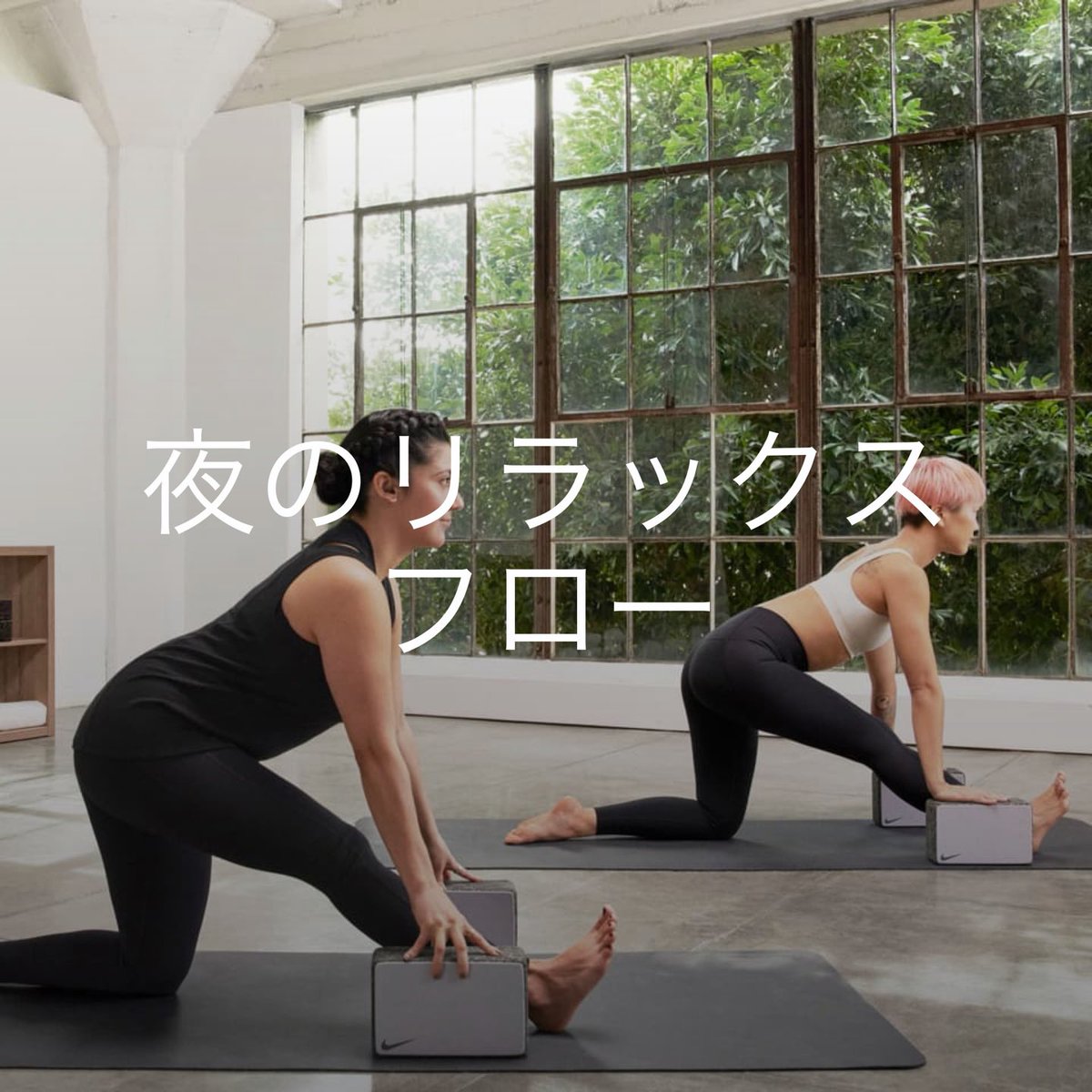 mamecchi_ad's tweet photo. 朝だけどコースの一環なので夜用のヨガをやりました♪
#NikeTraining https://t.co/RvTuRY6YzZ