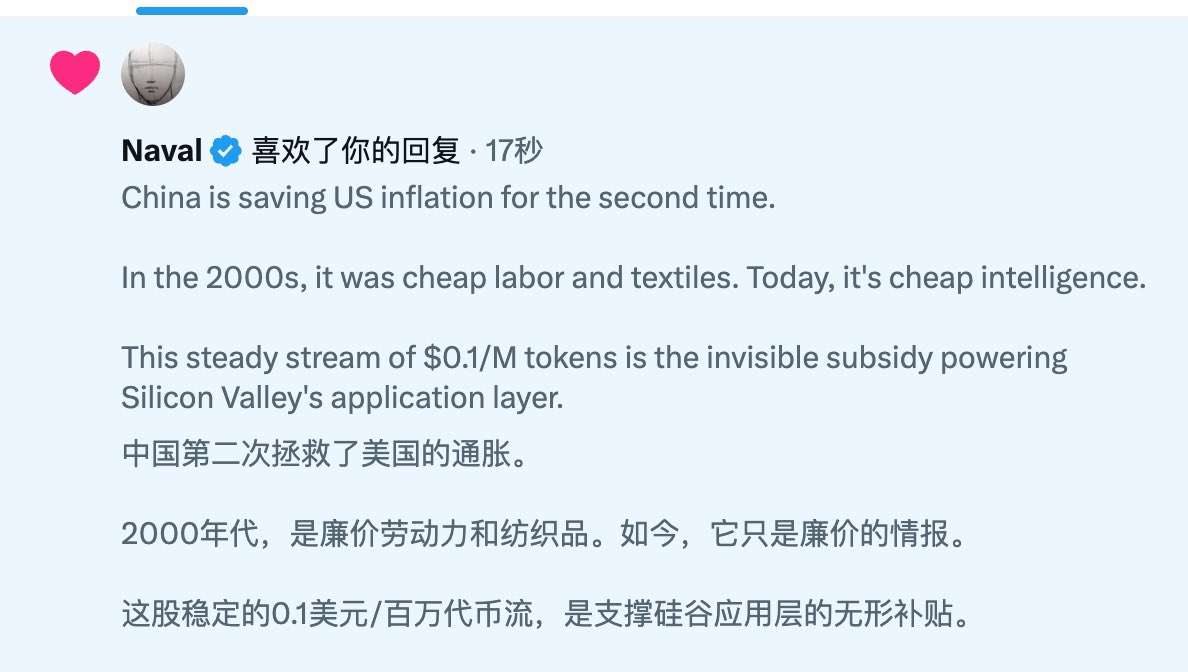 很高兴看到越来越多美国精英意识到这点，昨天纳瓦尔也点赞了我同事<a href="/0xLogicrw/">思维怪怪</a> 的观点，中国的廉价Token再一次拯救了美国的通胀。