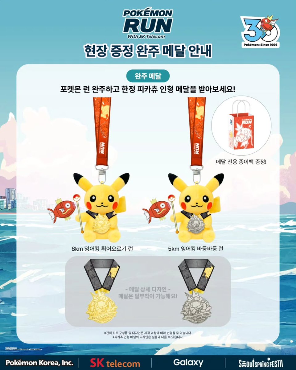 ポケモン30周年に関する情報📢 2026年5月5日に「ポケモンラン」が開催