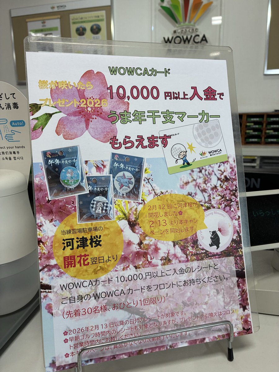 wowca_uttakun's tweet photo. 駐車場の河津桜が咲き始めました🌸
まだ数輪ですが、満開が楽しみです。お近くにお越しの際は、ぜひご覧ください。

今年は桜の開花に合わせてWOWCAカード入金キャンペーンも開催中です。午年の干支マーカーをご用意しております。詳細はポスターをご覧ください。
#WOWCA蕨ゴルフクラブ
#河津桜 https://t.co/wyvU8TE9z4