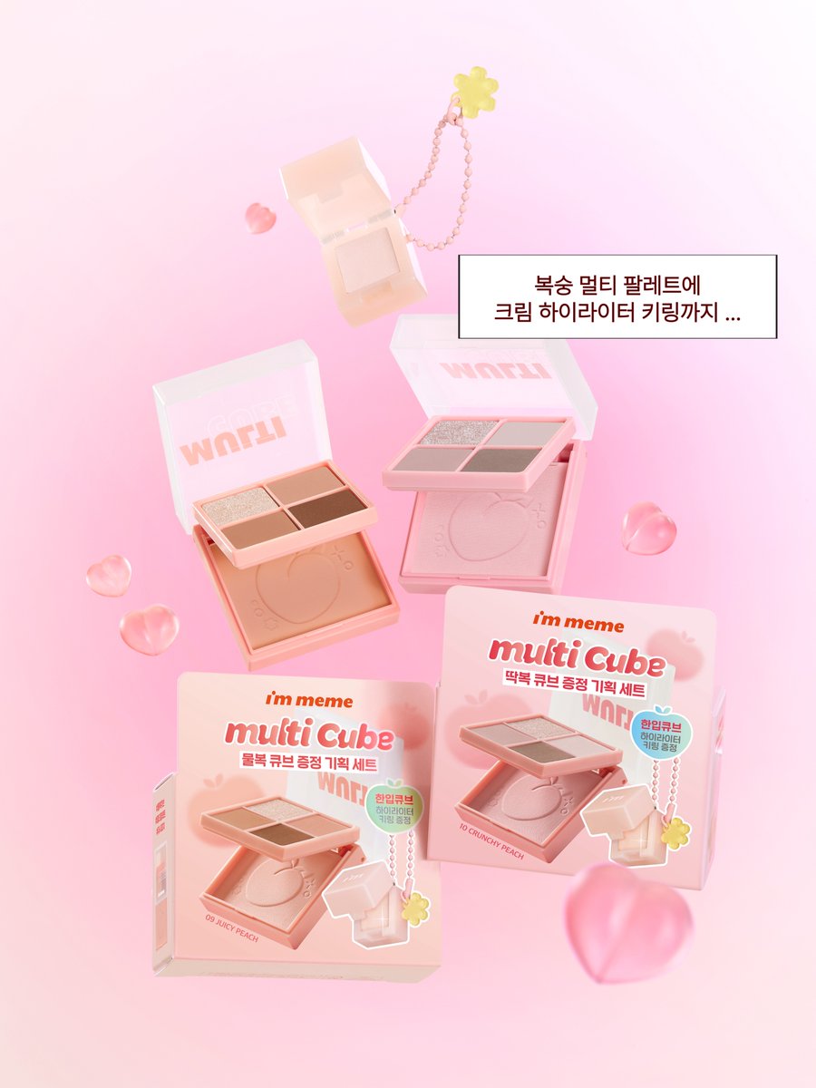 #EVENT #체험단모집 🍑

👥👤👥뭐야..👤👥👥뭐야…
3월 1일 올리브영 출시 예정 기획상품 왤케 귀여워 뭐야…
#멀티큐브 하이라이터 키링세트 미리 체험하고 후기 써줄 분 괌 💌💖

물복 딱복 멀티 팔레트에
미니한 크림 핑크빔 하이라이터 키링까지
💃💃후다닥💃 데리고 달려 왔서염 !

뉴트럴하고