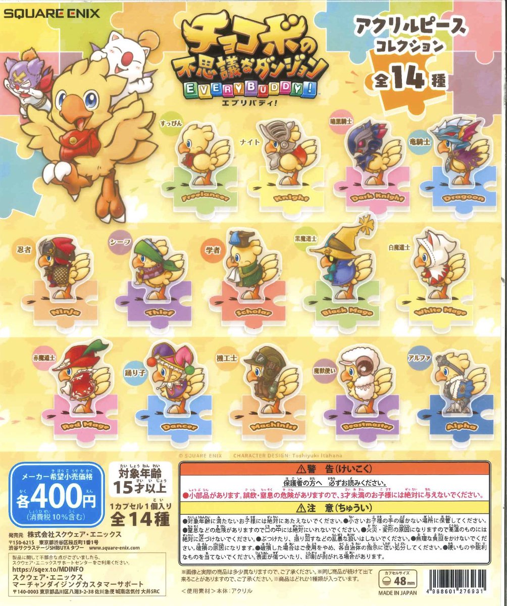 📣新商品入荷速報📣 📌 『チョコボの不思議なダンジョン エブリバディ