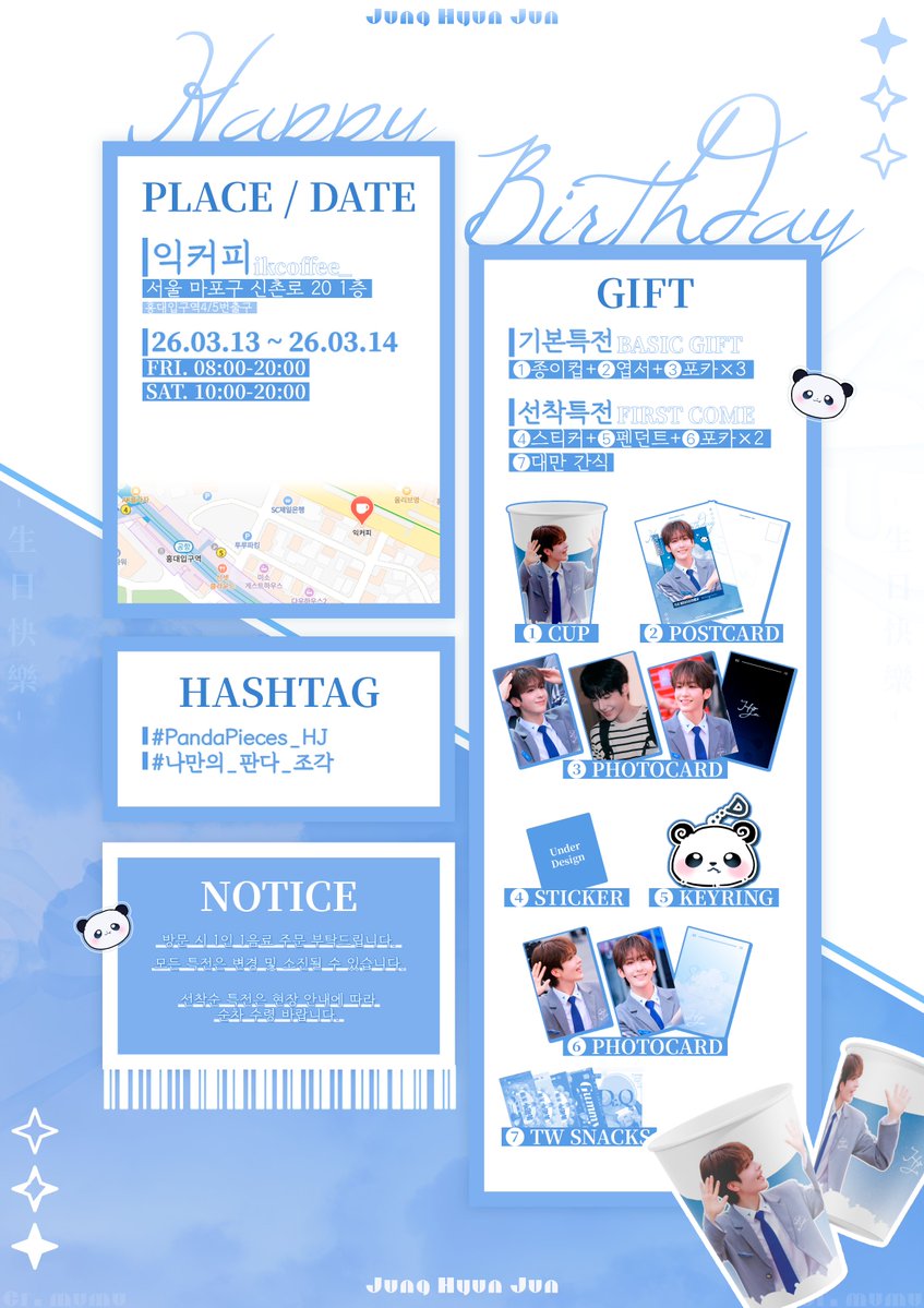 HyunJun_birth's tweet photo. ˖ ࣪⊹ 𝟚𝟘𝟚𝟞 ℍ𝕪𝕦𝕟𝕁𝕦𝕟 ℂ𝔸𝔽𝔼 𝔼𝕍𝔼ℕ𝕋 ˖ ࣪⊹

현준이 덕분에 내 하루가 너~무 행복해.ᐟ.ᐟ  ʕ ·͡˔·Ɂ

⸝⸝꙳ 익커피 홍대점
⸝⸝꙳ 𝟐𝟔.𝟎𝟑.𝟏𝟑 - 𝟐𝟔.𝟎𝟑.𝟏𝟒
_
#정현준 #JUNGHYUNJUN 
#PandaPieces_HJ #나만의_판다_조각 https://t.co/oLiyBOQSMj