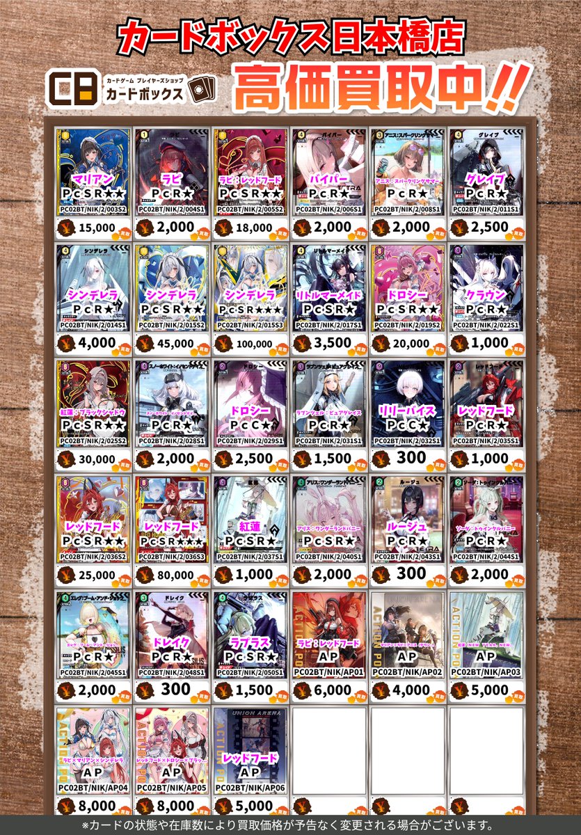 CB日本橋店ユニオンアリーナ買取表】 #ユニオンアリーナ 「勝利の女神