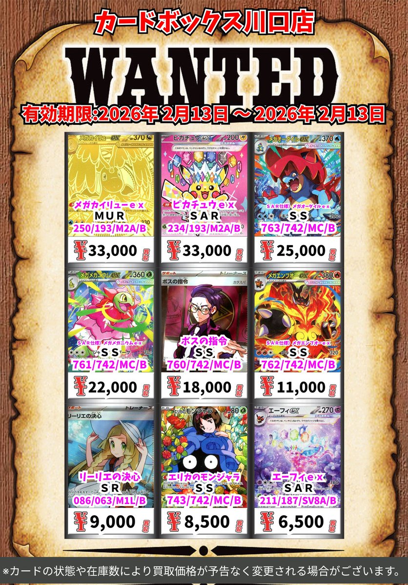 ポケモン買取情報！ メガカイリューex MUR 33000 ピカチュウex