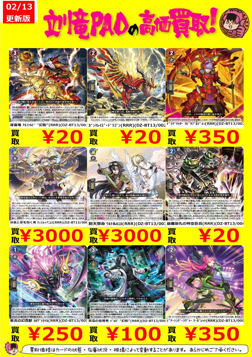 🔥立川竜PAO全力買取🔥 🌟最新弾🌟 #ヴァンガード RRR・RRの買取表です