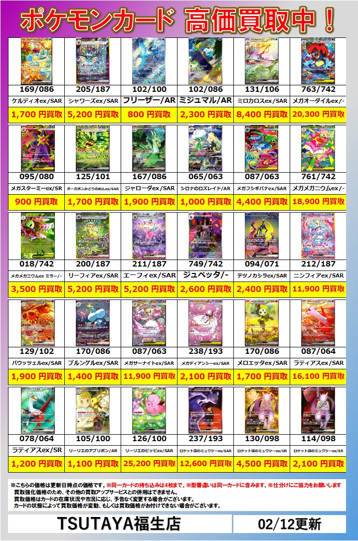 ポケカ 高価買取情報！】 ＼当店限定！／ 現在の買取価格はコチラ