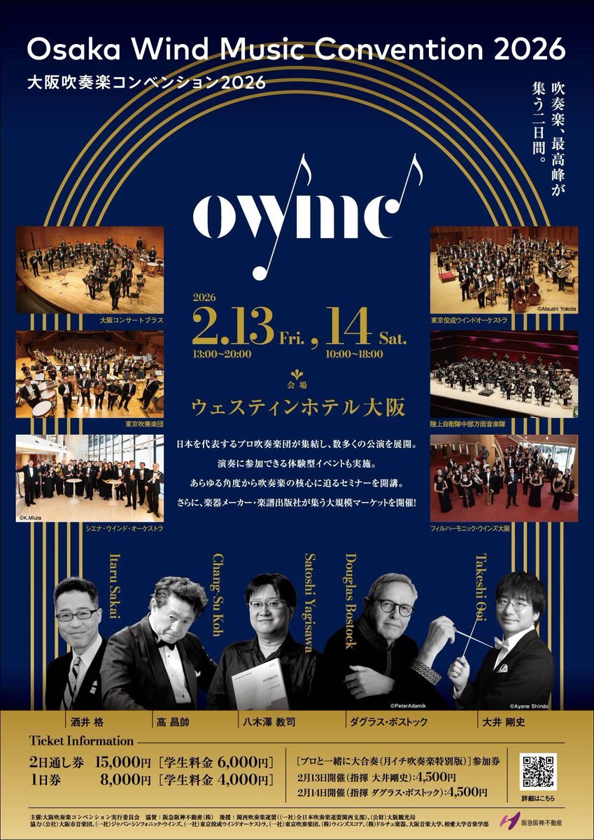 OsakaShion's tweet photo. 【#公演情報 ✍️】

いよいよ本日より二日間開催🎉
🎶日本最大級の吹奏楽見本市「#大阪吹奏楽コンベンション 2026」🎵

着々と準備を進めております💪
皆様にお会いできることを楽しみにしております！

今からでもオンラインチケット(コンビニ引取)のお申し込みは間に合います！
ぜひご来場ください‼️

▼詳細はこちら▼
https://t.co/DbMW1R7WFc

#オオサカシオン
#OWMC